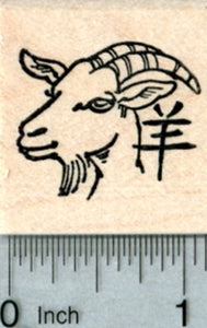 Year of the Goat Rubber Stamp, Chinese New Year, Zodiac