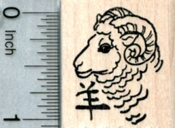 Year of the Sheep Rubber Stamp, Chinese New Year, Zodiac