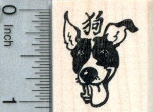 Year of the Dog Rubber Stamp, Chinese New Year, Zodiac