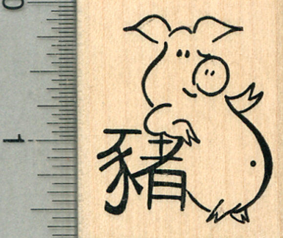 Year of the Pig Rubber Stamp, Chinese Zodiac, Standing with Attitude, 2019