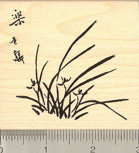 Traditional Chinese Calligraphy Rubber Stamp, Orchid Design, Chinese Character is "Happiness"